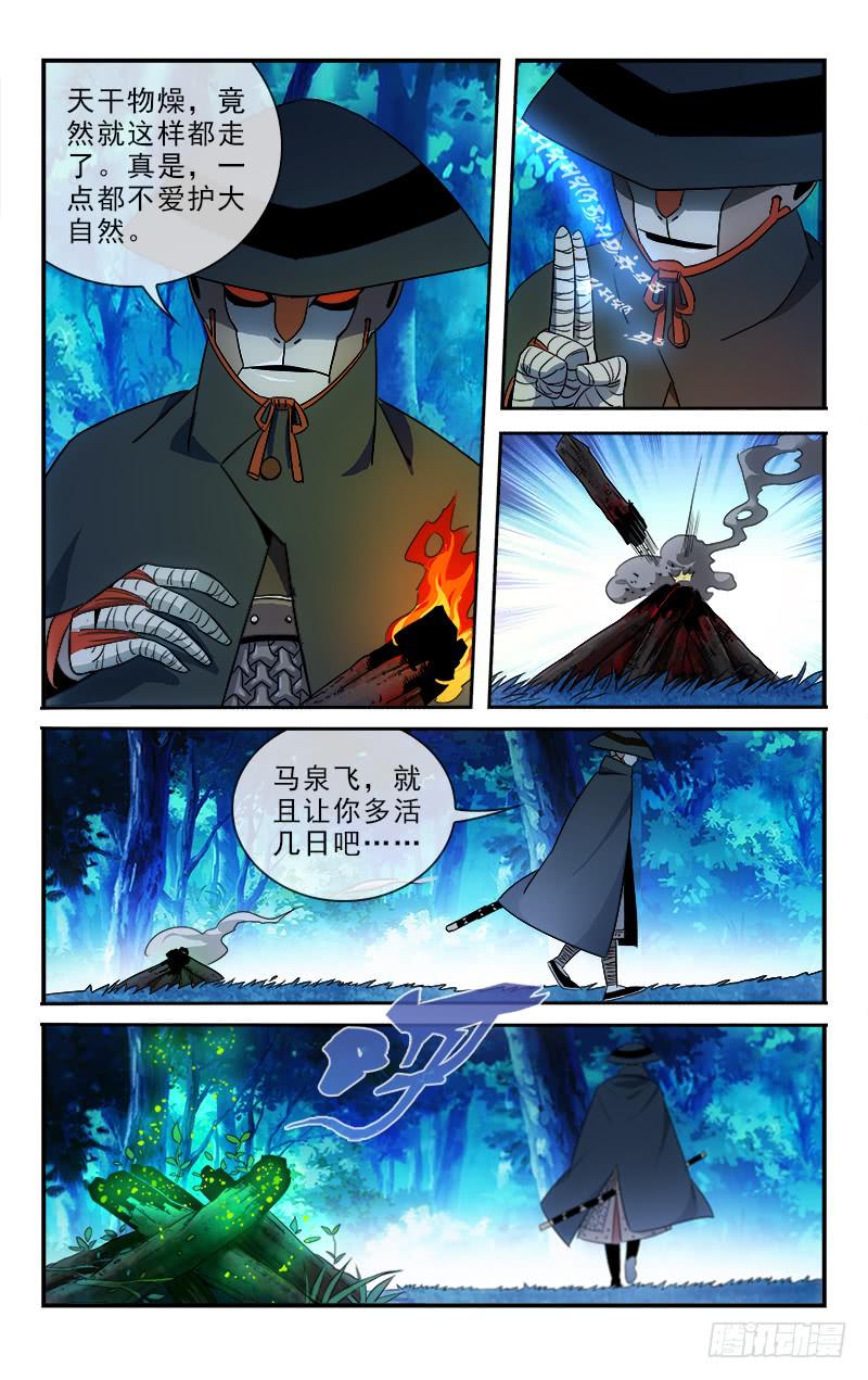 越世少爷漫画,1161图