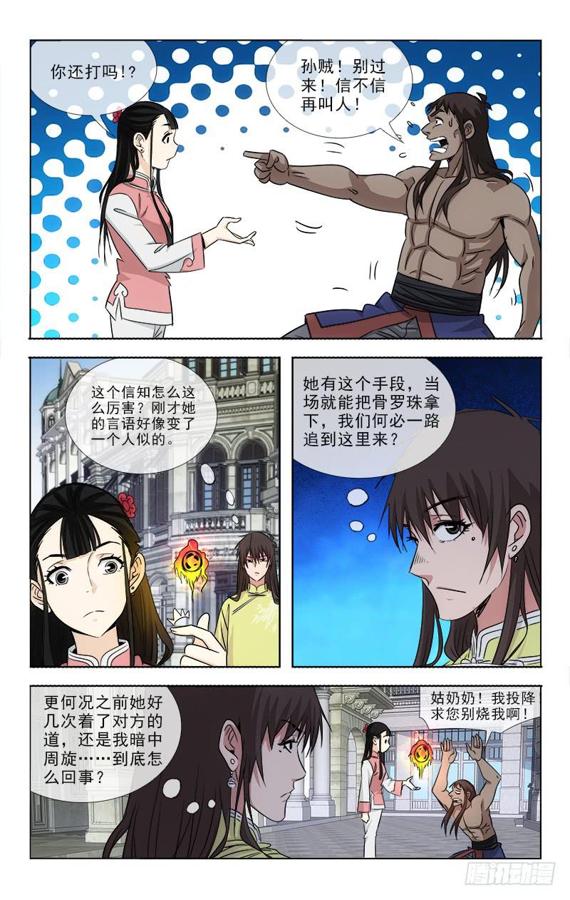 越世千年雄霸三国漫画,932图