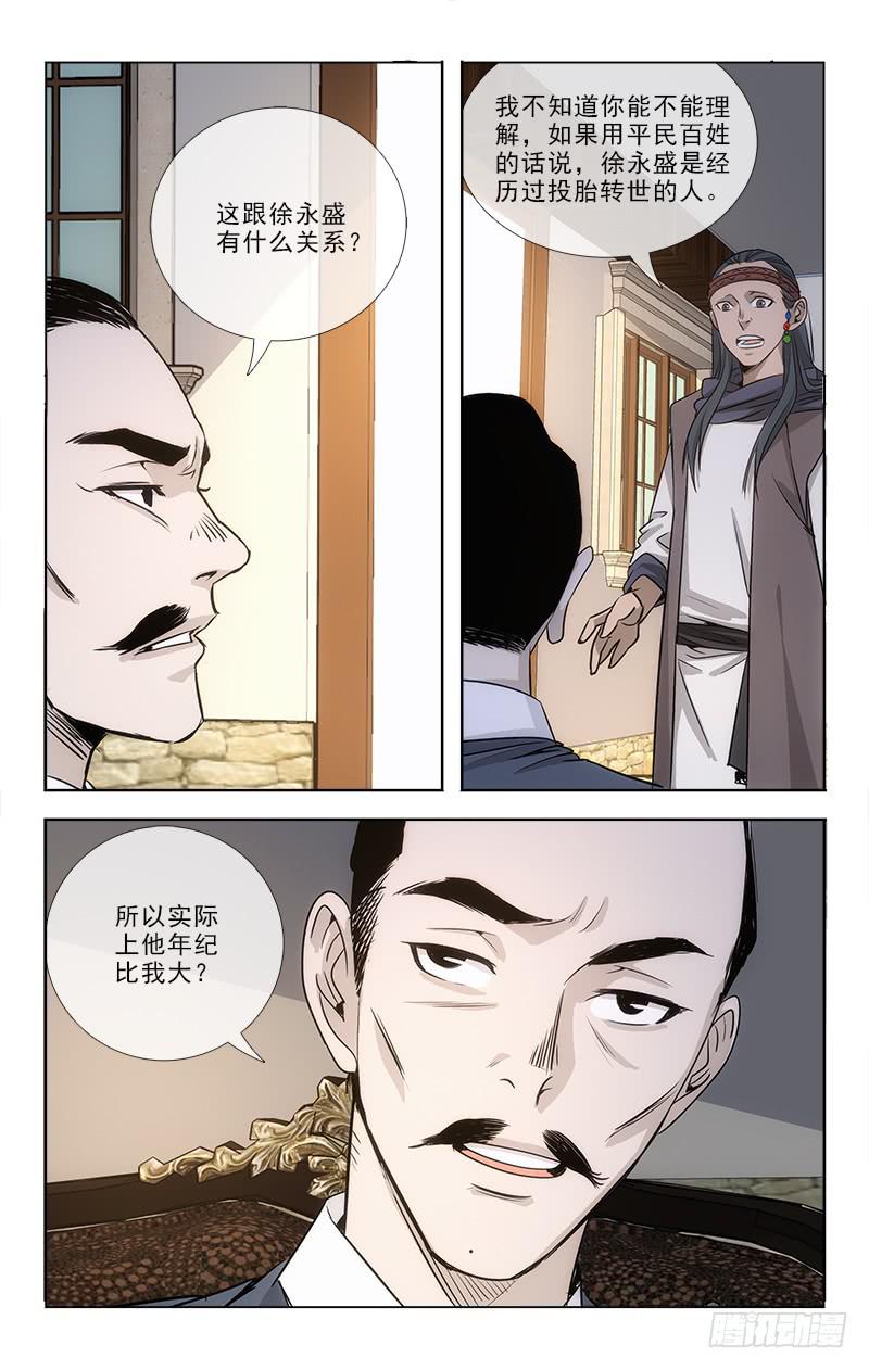 越世养身漫画,842图