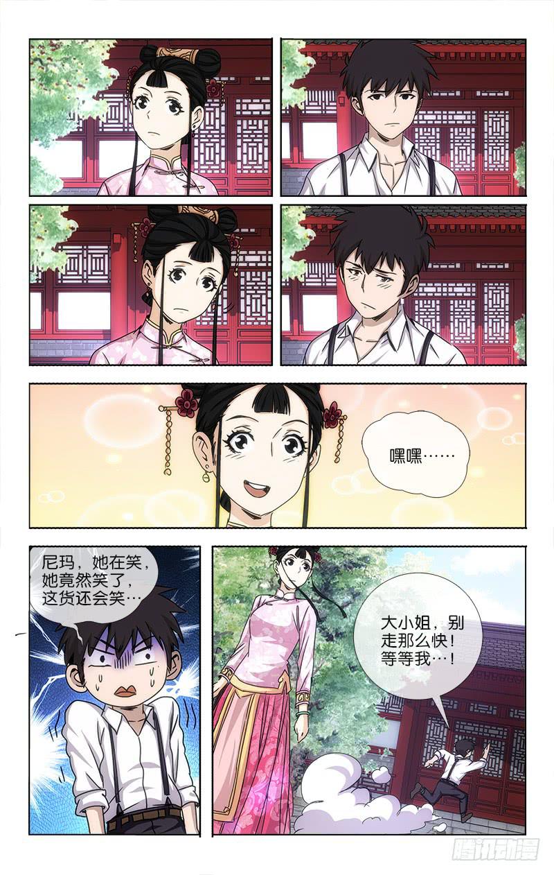 越世千年雄霸三国漫画,251图