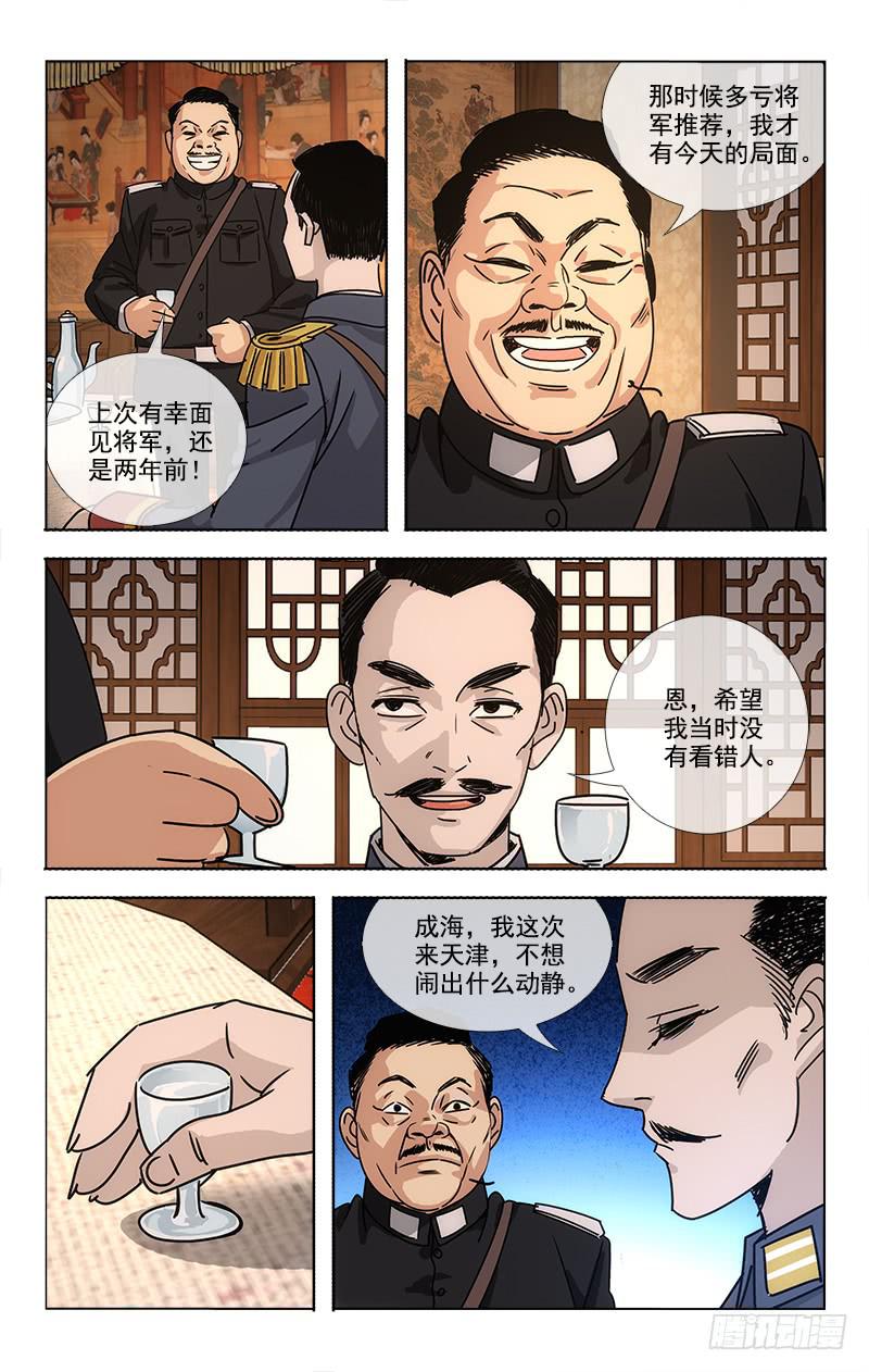 越洋千年奇草药说明书漫画,771图