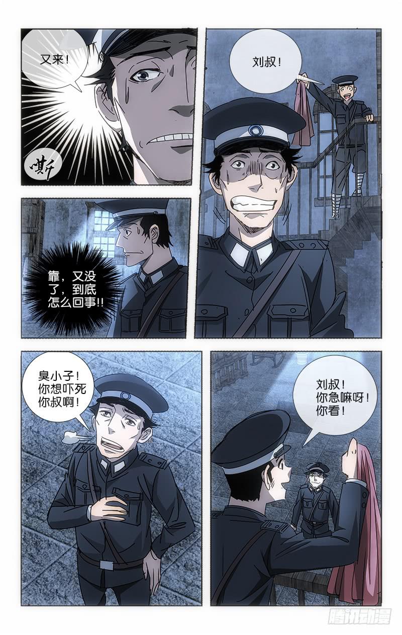 越千年陶瓷是哪个厂生产漫画,001 飞来横祸料未及2图