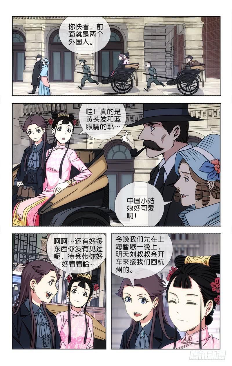 越世子琪瑛介绍漫画,261图