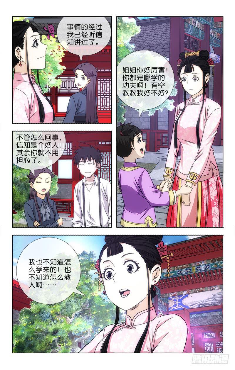 越世千年漫画,251图