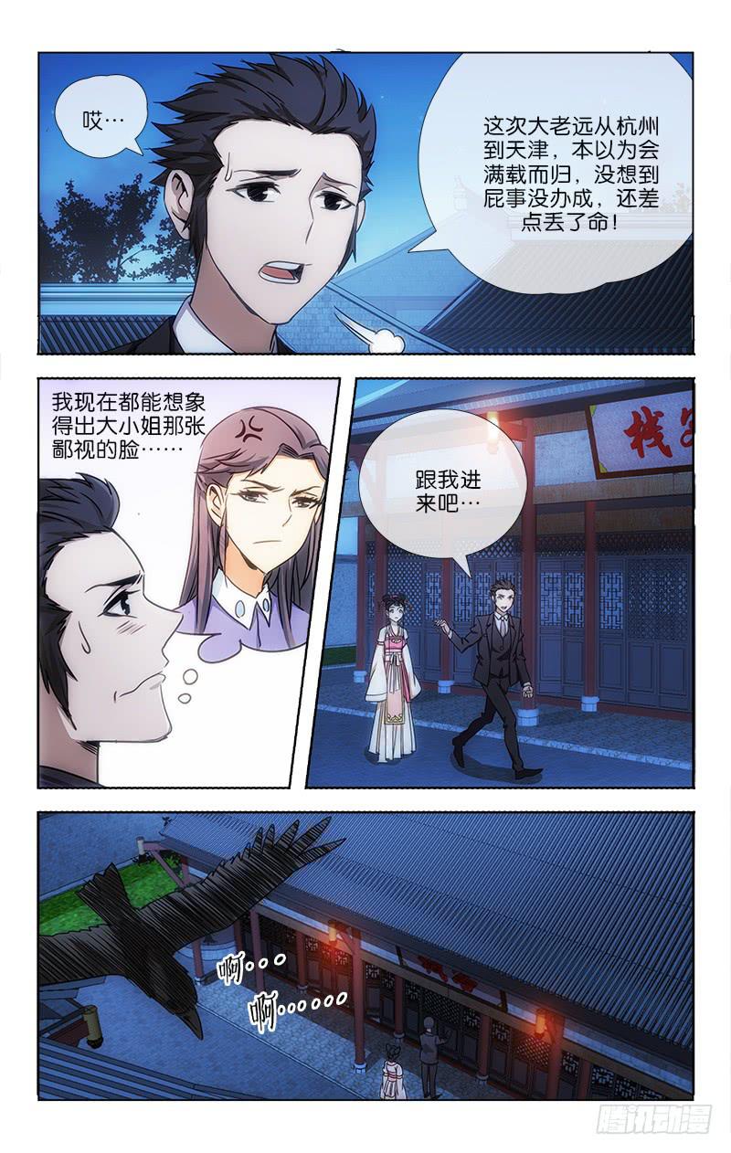 越世千年漫画,62图