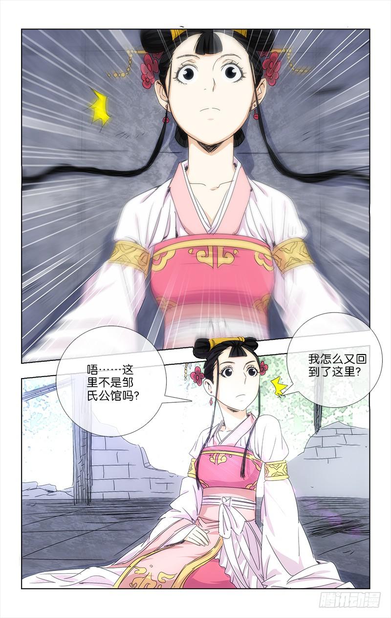 越洋千年奇草药说明书漫画,161图