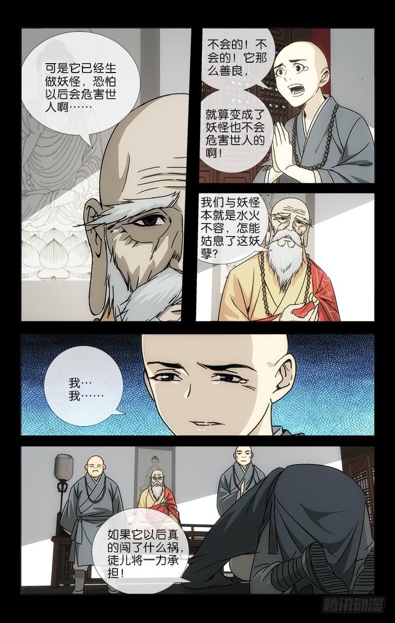 越世养身漫画,049 可怜万物性命微2图