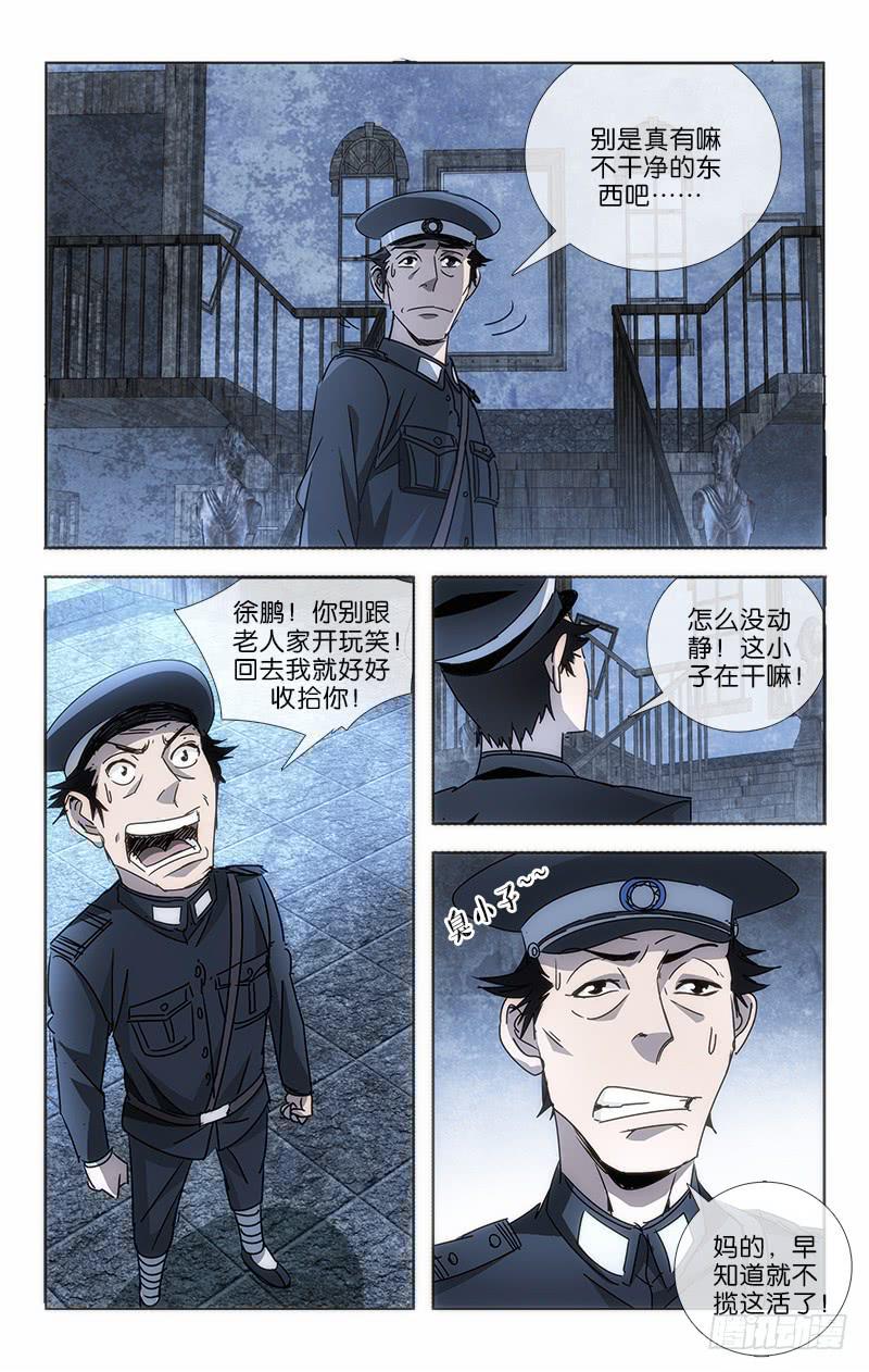 越千年陶瓷是哪个厂生产漫画,001 飞来横祸料未及1图