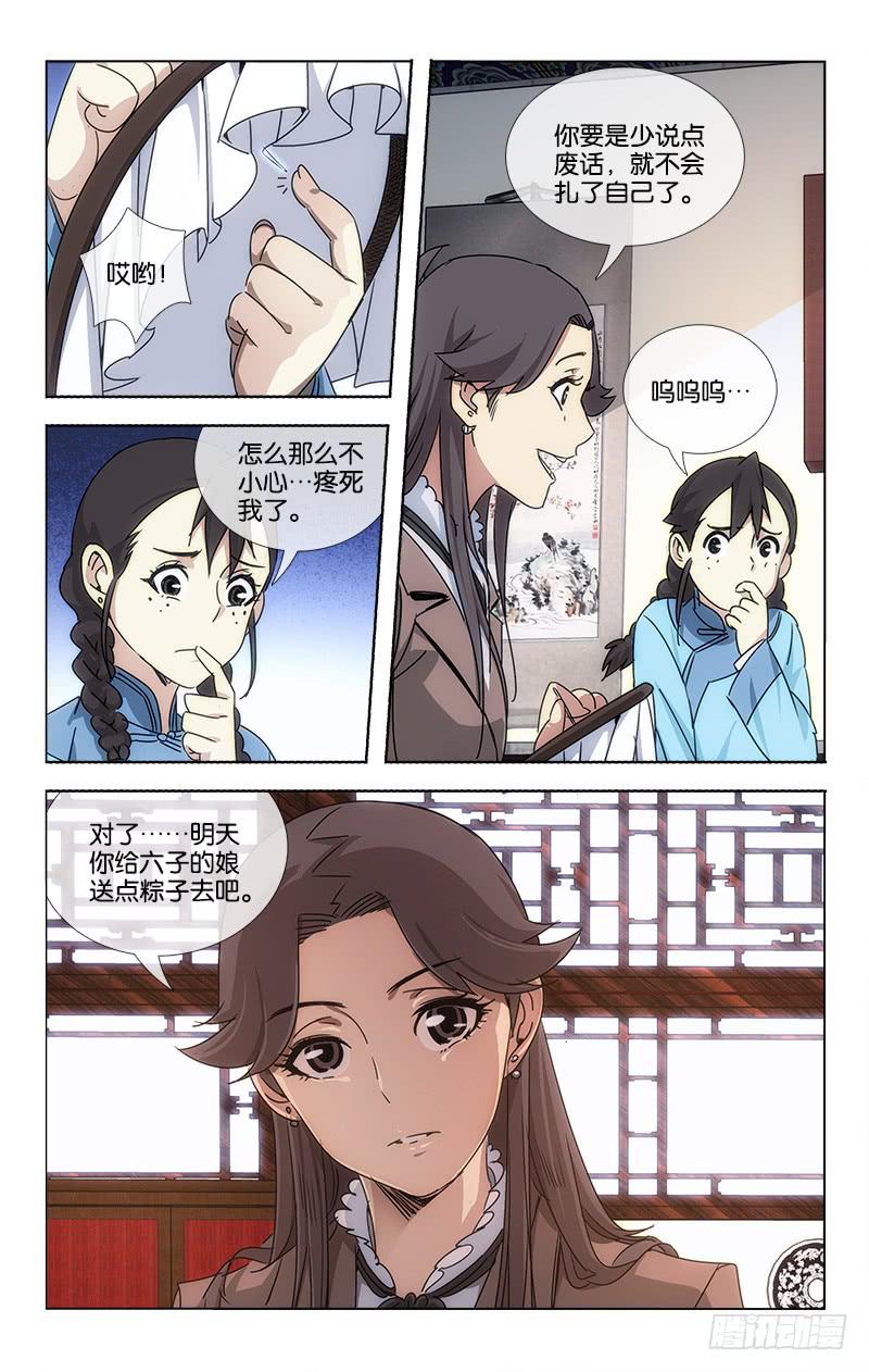 越南高铁是哪个国家承建漫画,061 溪云初起日沉阁1图