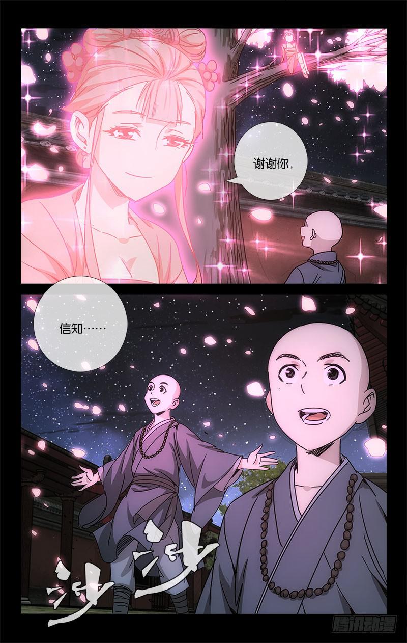 越世化妆品批发漫画,050 正是桃花烂漫时2图