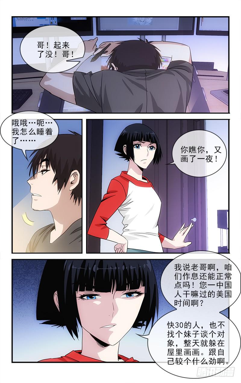 越世化妆品批发漫画,1382图