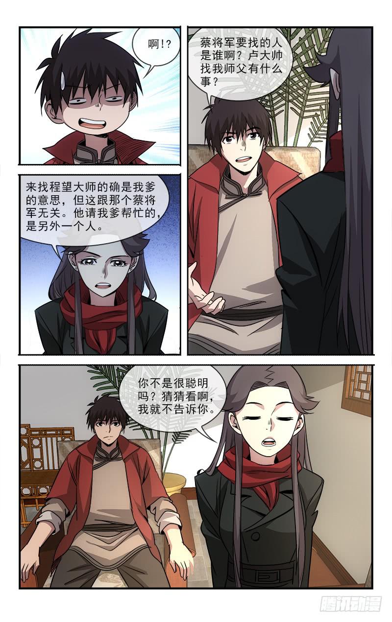 越世流芳漫画,1052图