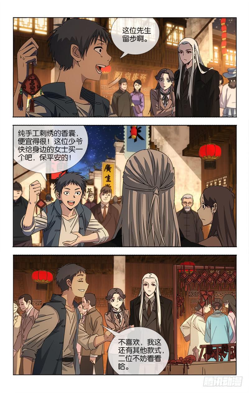 越世爱恋漫画,064 高歌思远楼前路2图