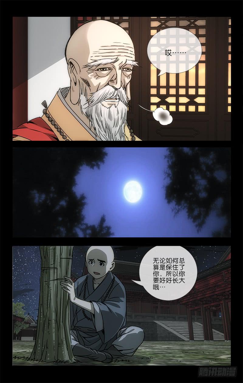 越鞠丸的功效与作用漫画,049 可怜万物性命微1图