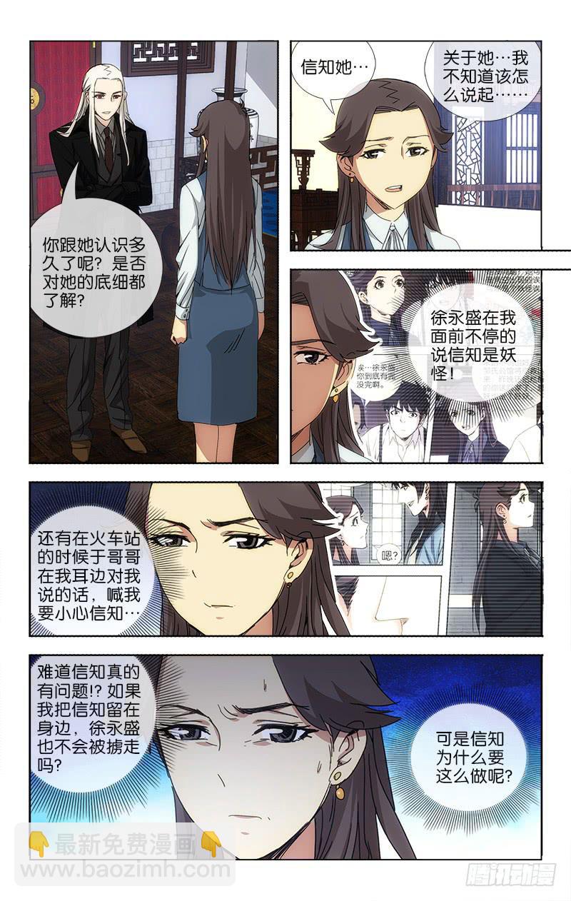 穿越千年的下一句漫画,044 道是人心不可测2图