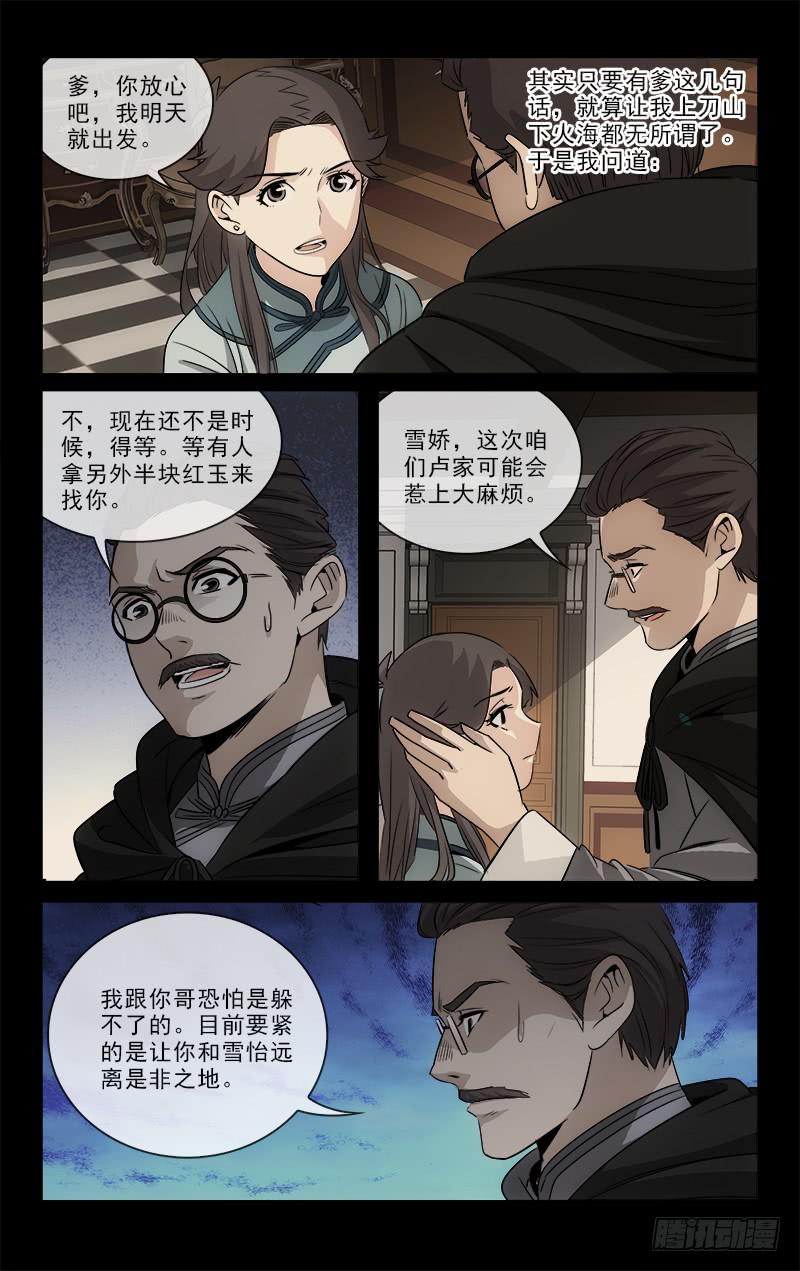 越世千年雄霸三国漫画,1071图