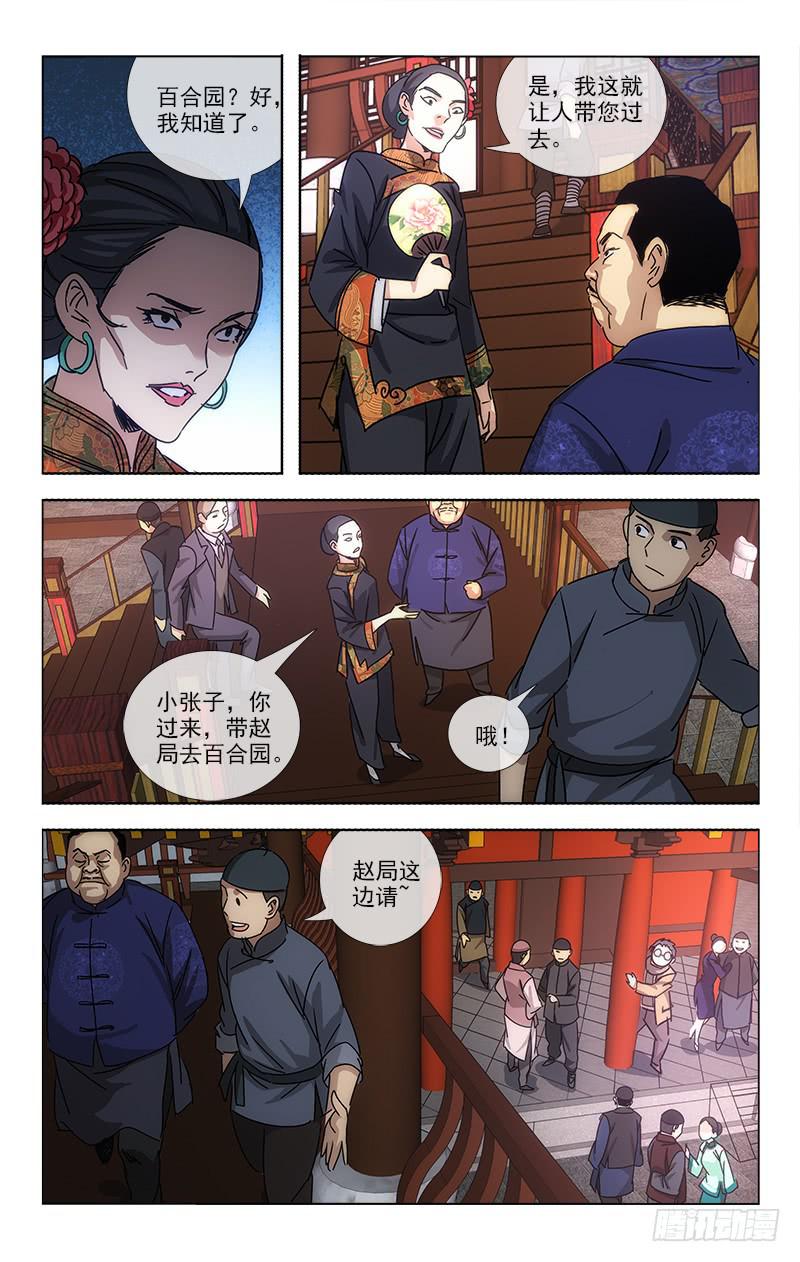 越世千年漫画,682图