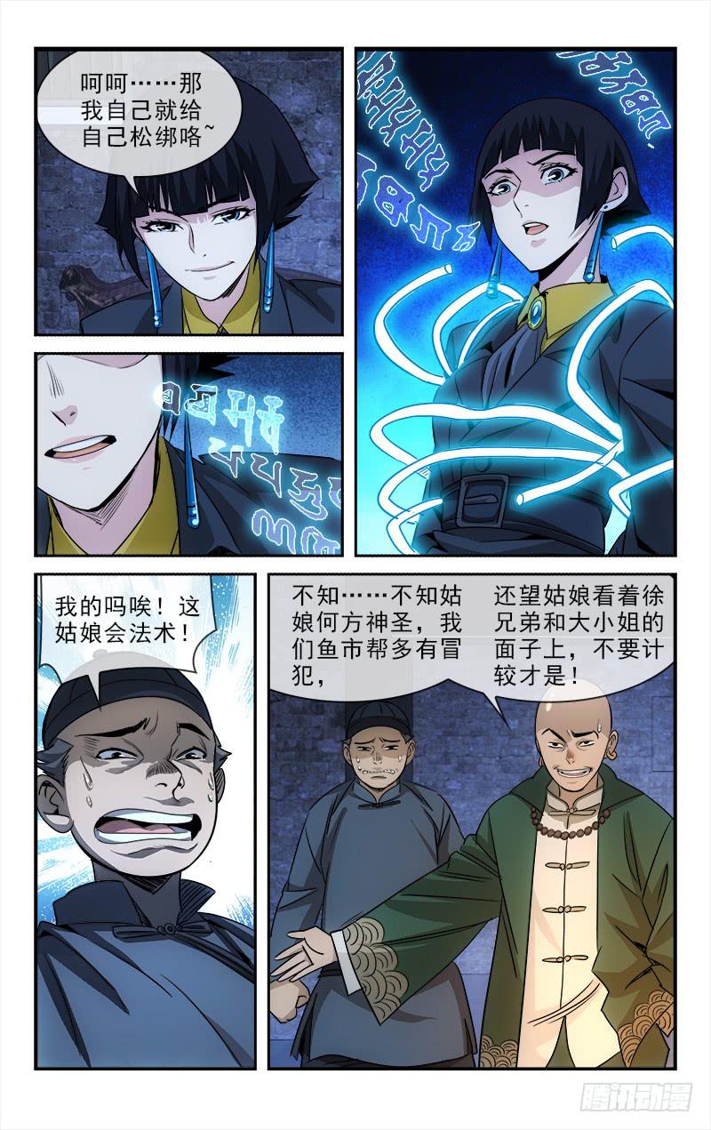 往世越千年漫画,1021图