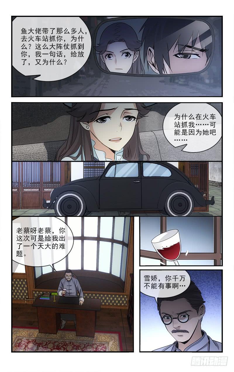 越南前地产女首富为减刑凑钱漫画,1061图