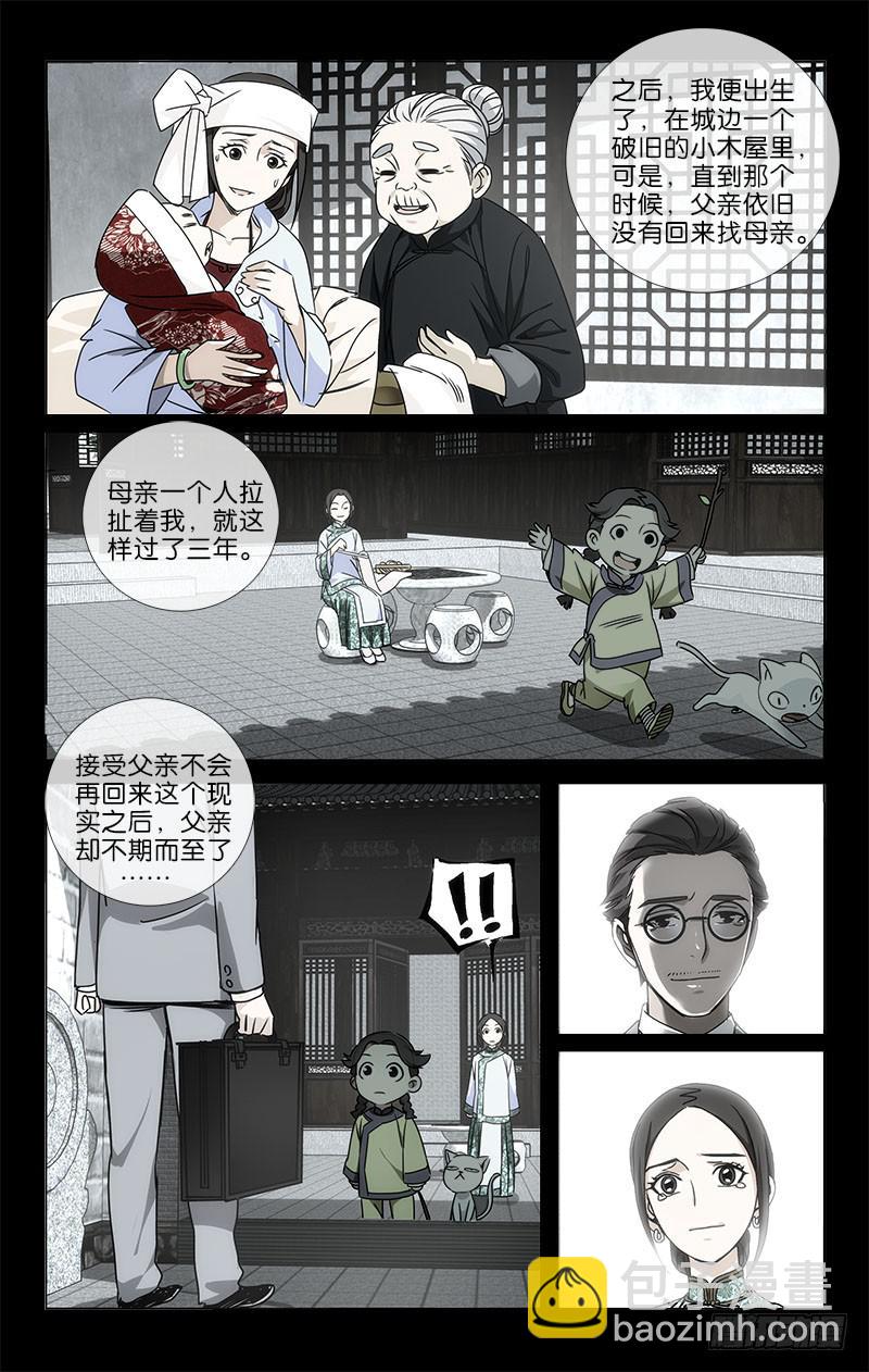 越是强调法治越是要提高漫画,032 十年生死两茫茫1图