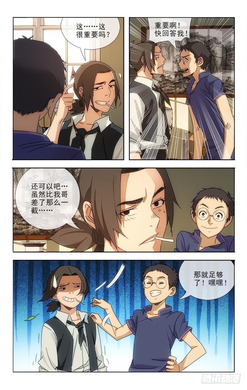 越世千年雄霸三国漫画,701图