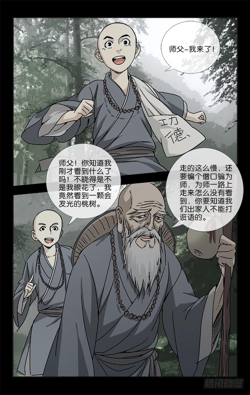 越南媳妇小秋漫画,047 千年往事成追忆1图