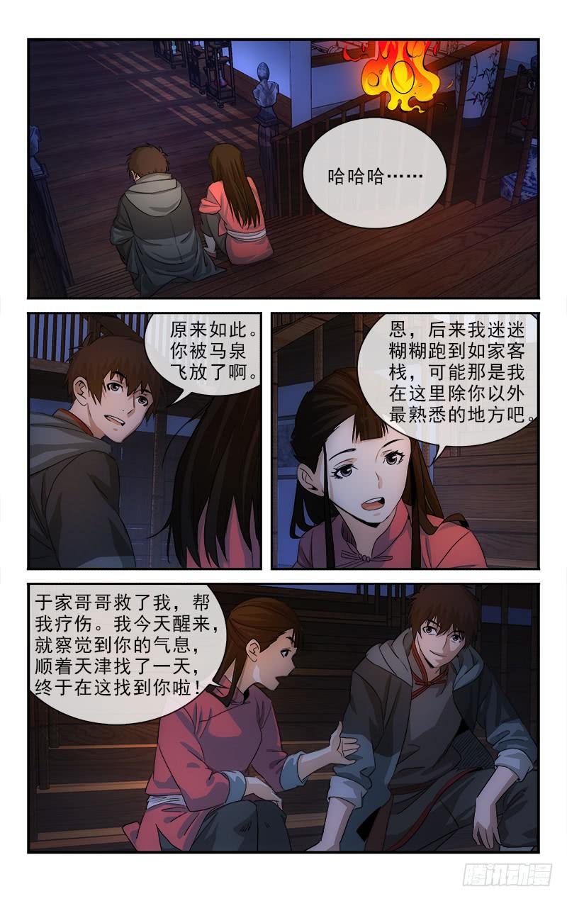 歌词越千年漫画,1282图