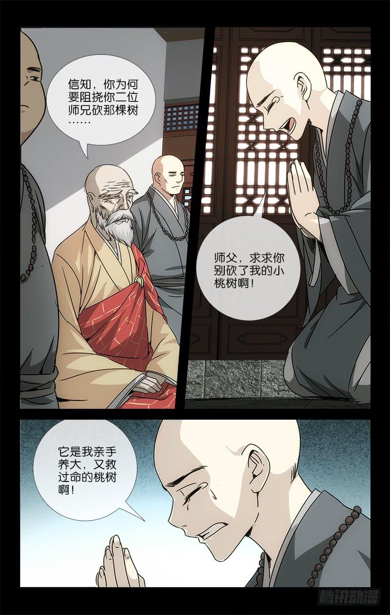 越世养身漫画,049 可怜万物性命微1图