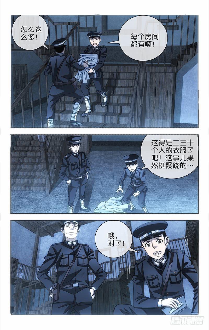 越千年陶瓷是哪个厂生产漫画,001 飞来横祸料未及1图