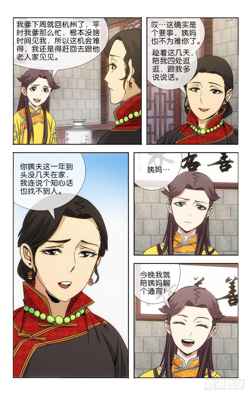 越世千年漫画,132图