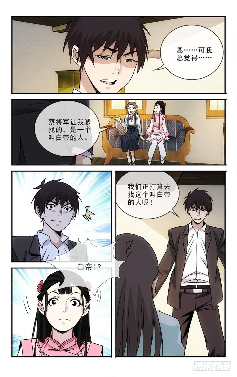 越世子琪瑛介绍漫画,1142图