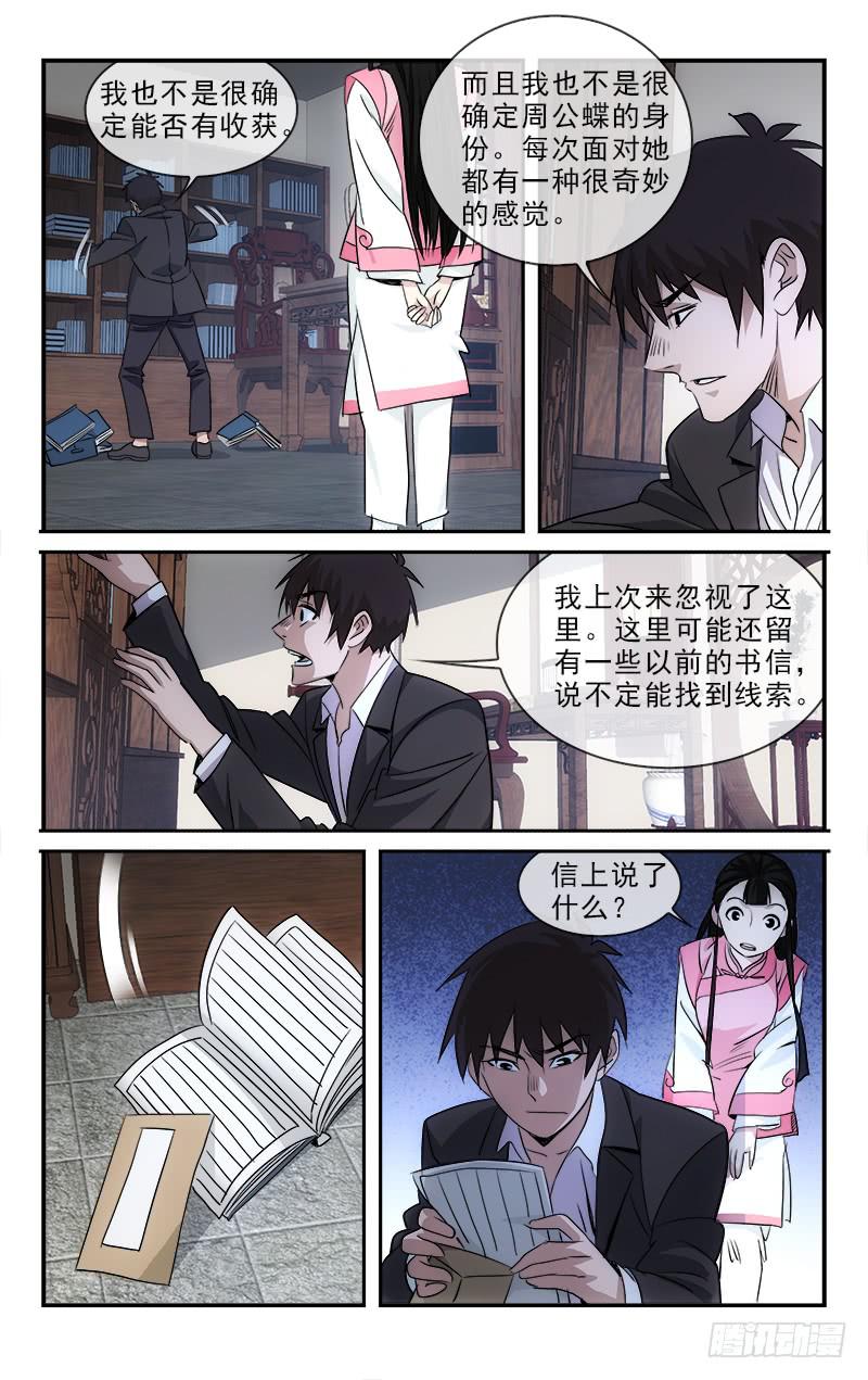 越世化妆品批发漫画,1122图