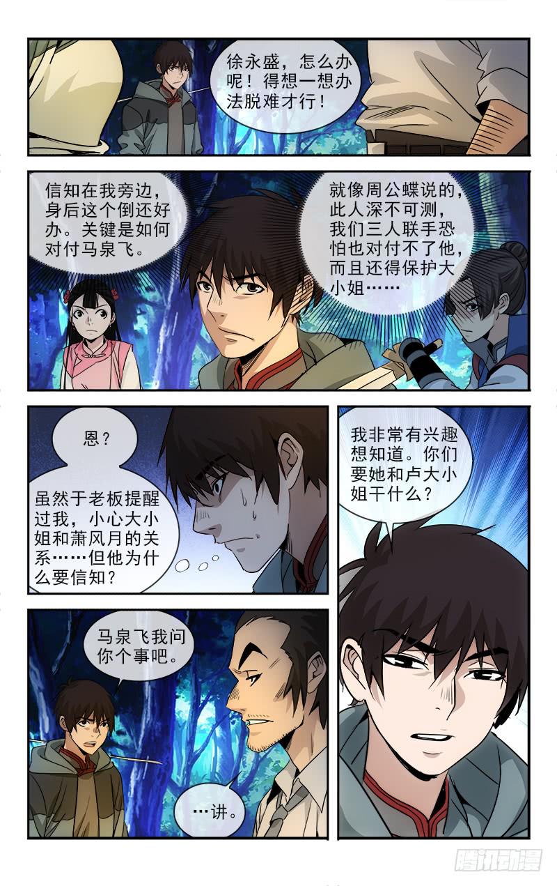 越世是什么意思漫画,1161图