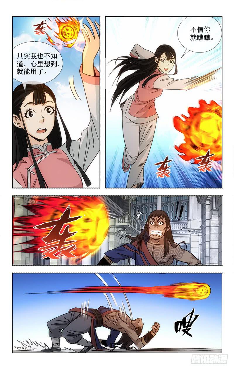 越世子琪瑛介绍漫画,922图