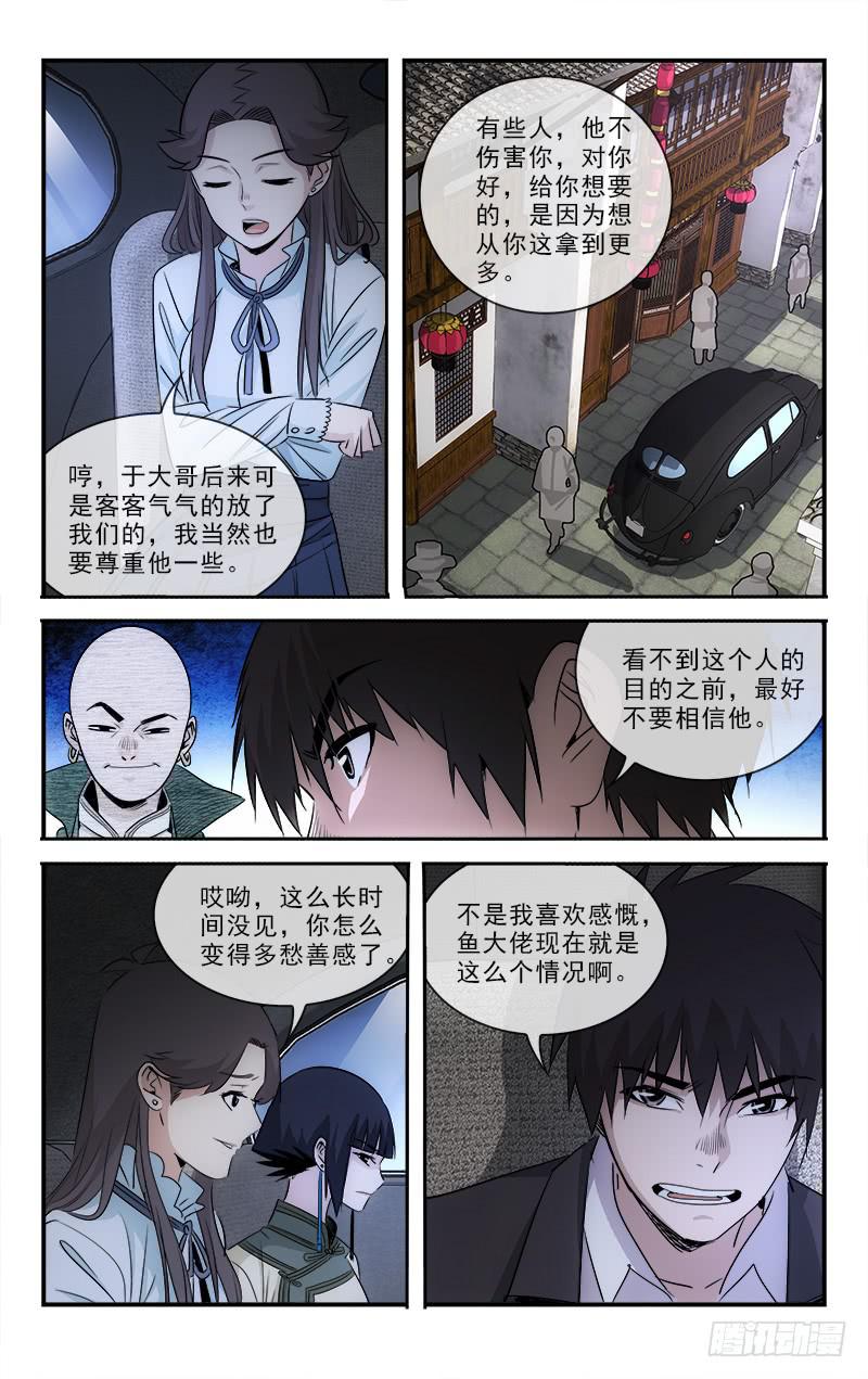 越世千年漫画,1062图