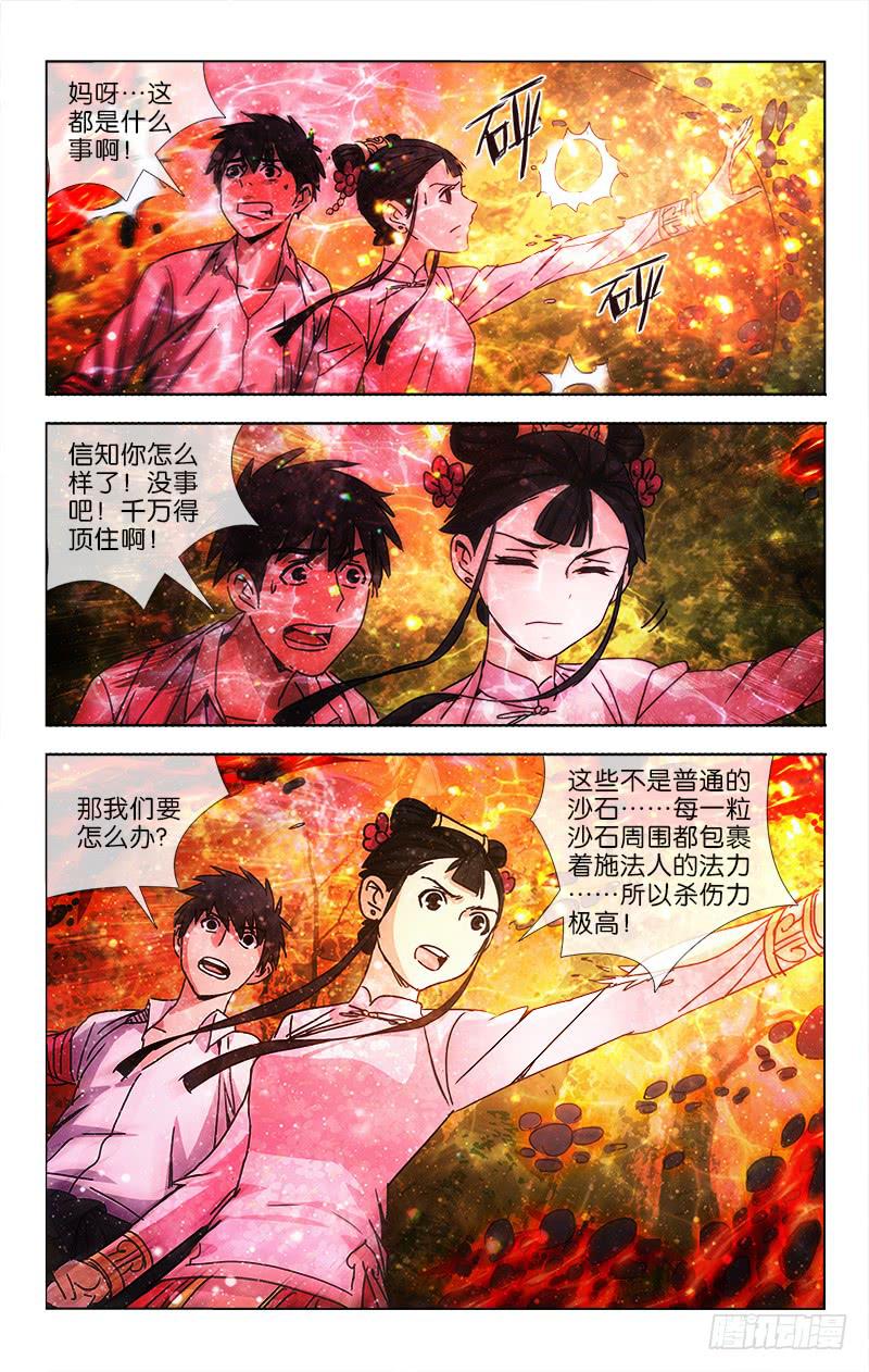 越世痴恋漫画,045 玄功练就号寒冰2图