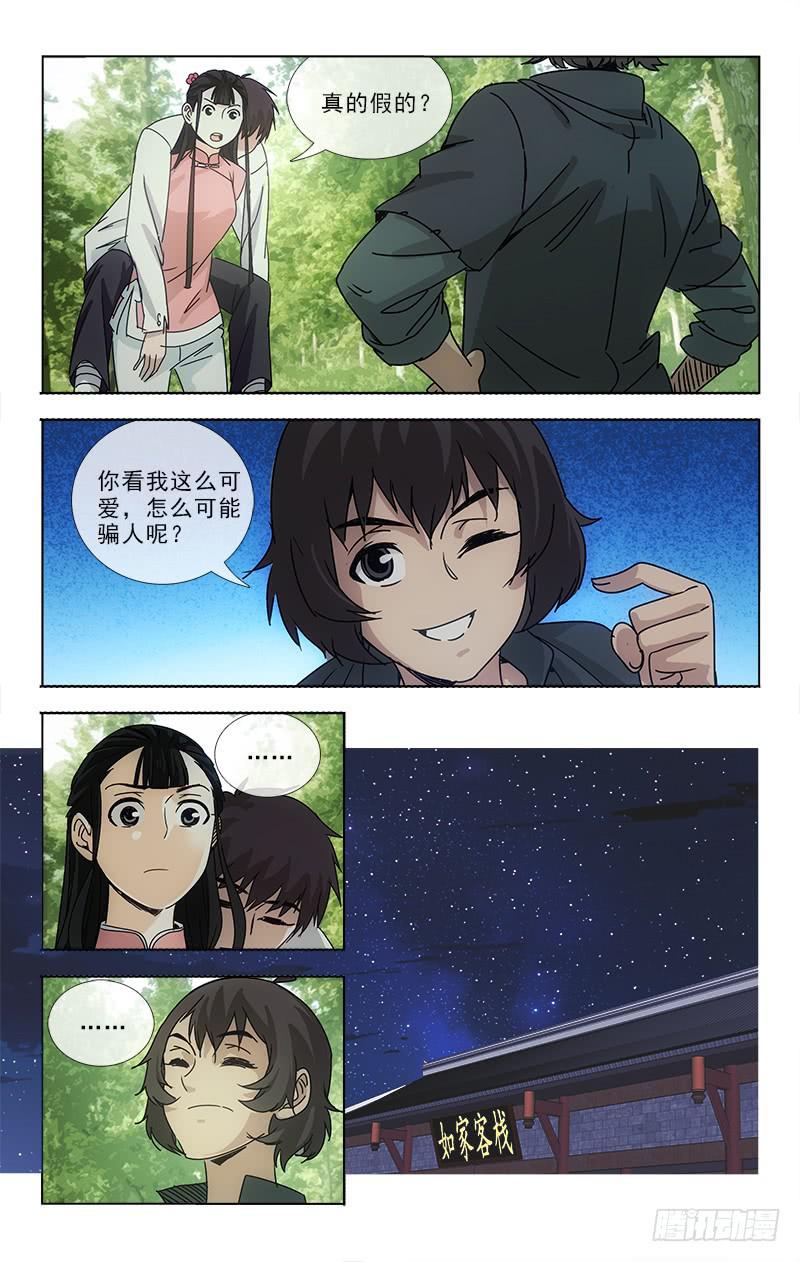 越世美妆漫画,761图