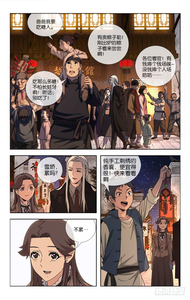 越世千年雄霸三国漫画,063 一片笙歌催闹晚1图