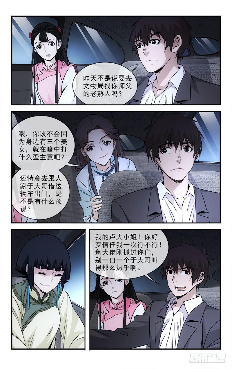 越世化妆品批发漫画,1061图