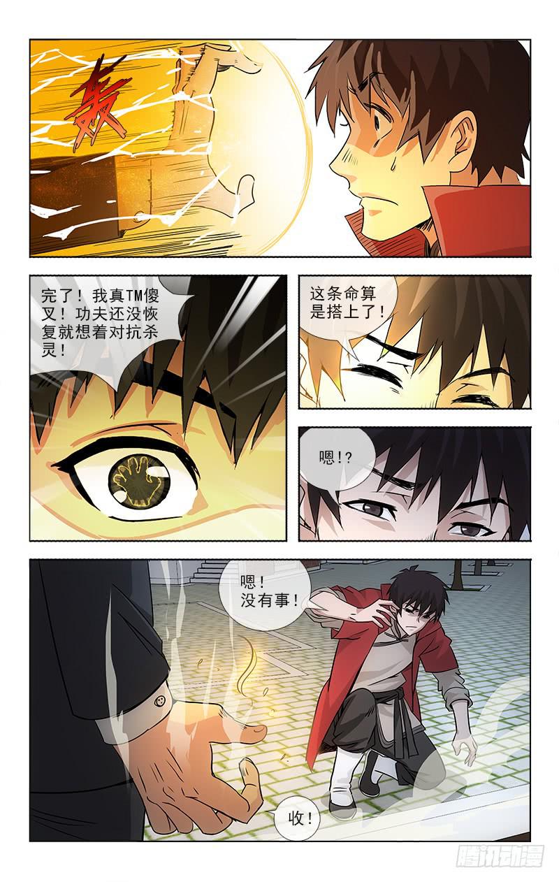 越世风云漫画,901图