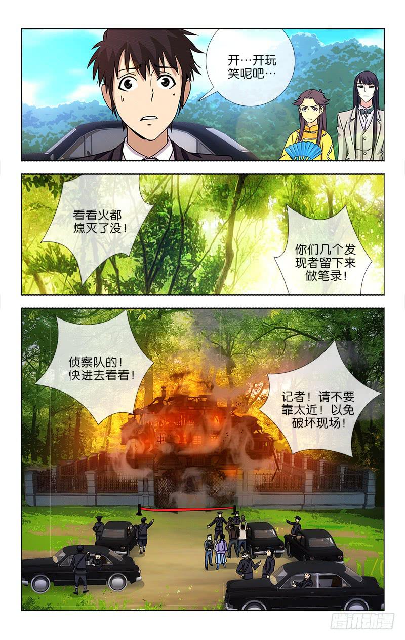 越世之界最新全部章节在线阅读漫画,121图