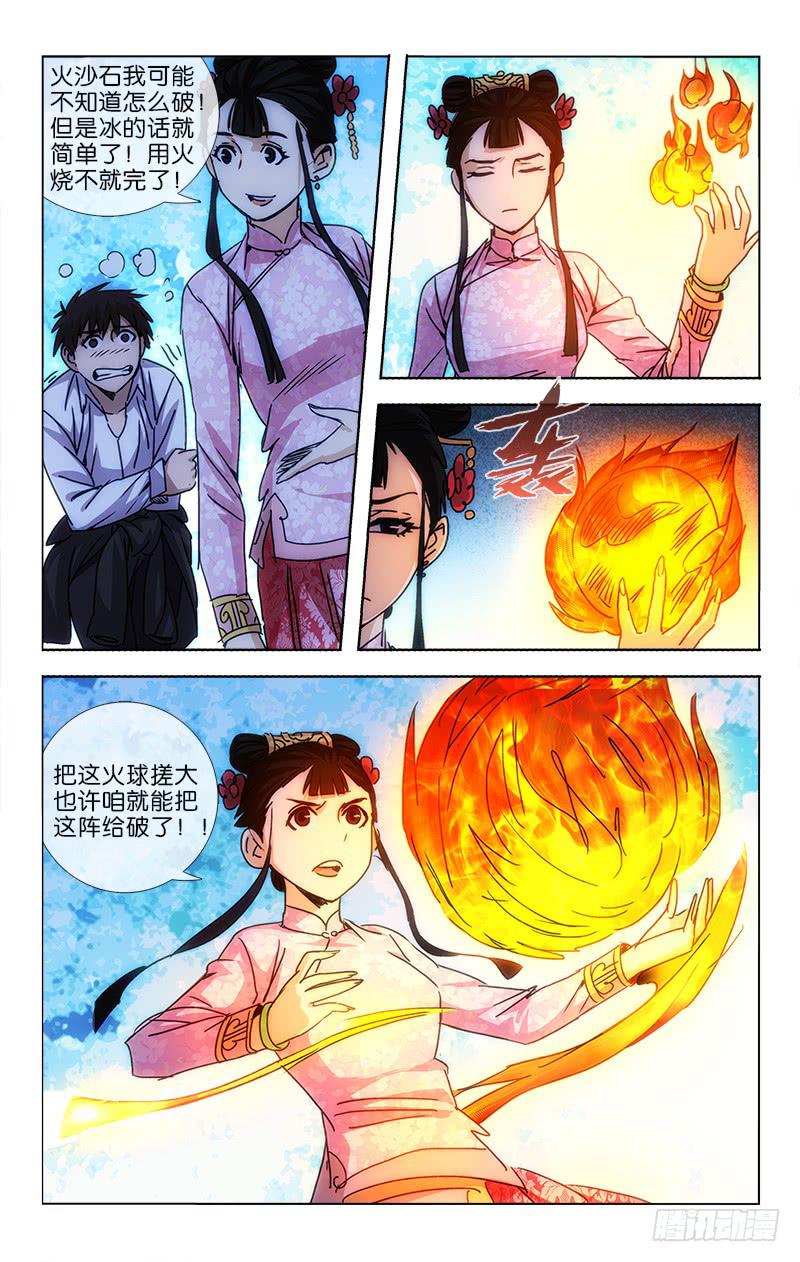 越洋千年奇草药膏治疗什么漫画,045 玄功练就号寒冰2图