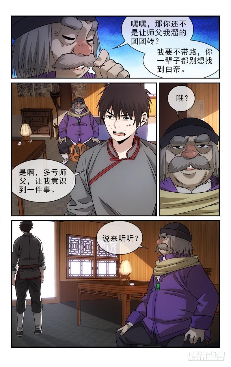 越数千年漫画,1182图