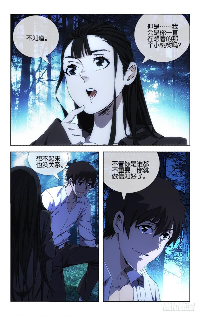 越世爱恋漫画,060 今日归来如昨梦1图