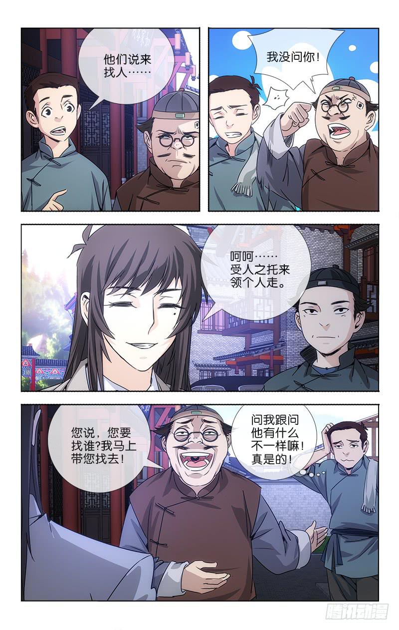 越世风云漫画,101图