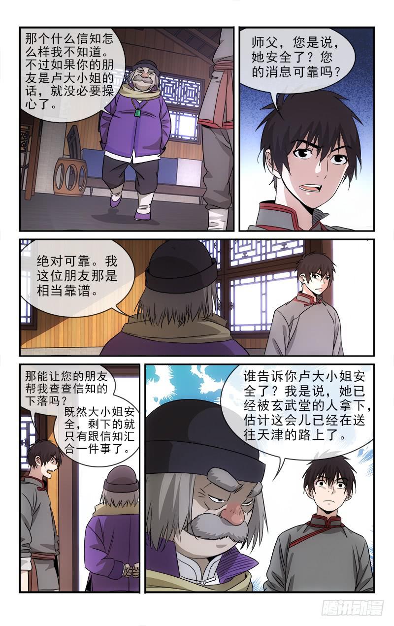 越世养身漫画,1182图