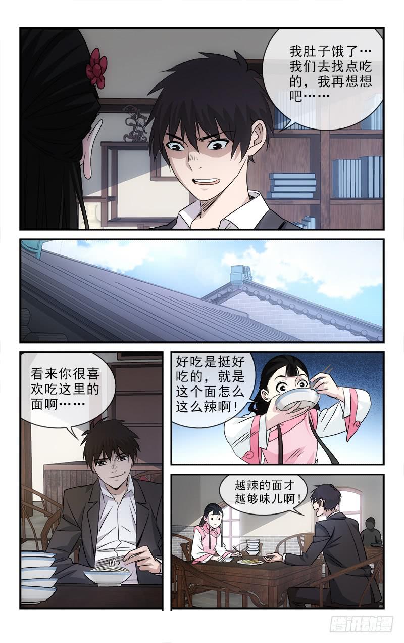 越世美妆漫画,1122图