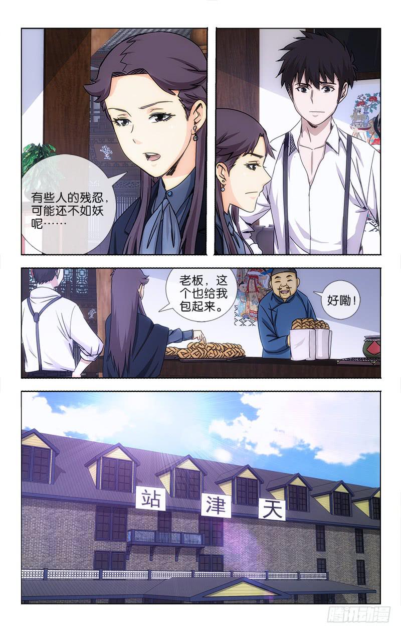 越世千年小说简介漫画,252图