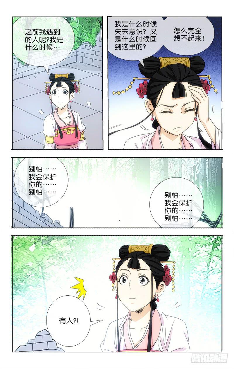 越洋千年奇草药说明书漫画,162图