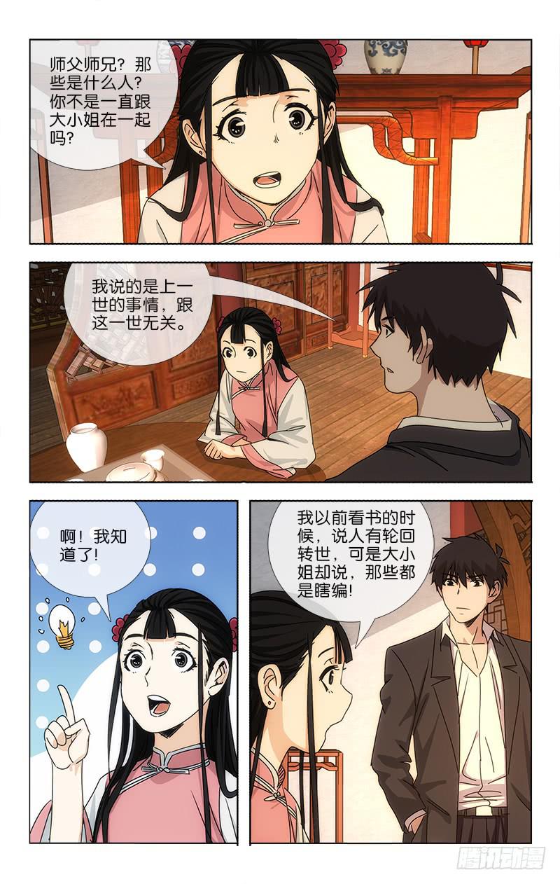 阅世浅谈漫画,062 山雨欲来风满楼1图